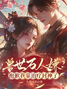 She is so Good at Healing That All Five Beastmen Think She is Their Favorite