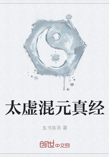 Taixu Hunyuan Zhenjing