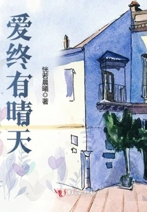 Love Will Always Be Sunny