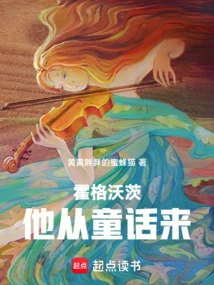 Hogwarts: He Comes from a Fairy Tale