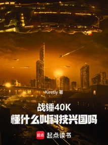 Warhammer 40k, Do You Know What it Means to Rejuvenate a Country Through Science and Education?