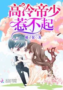 The Cold Young Emperor Cannot Be Offended