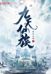 Nine Heavens Immortal Clan