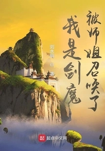 I Am a Sword Demon, Summoned by My Senior Sister