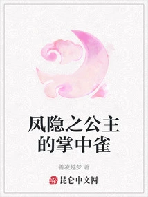 The Bird in the Palm of Princess Feng Yin