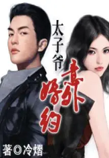 The Prince's Unexpected Engagement (finale)