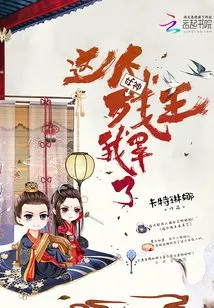 I've Covered This Crippled King