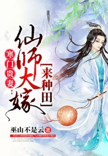 A Noble Wife from a Poor Family: Immortal Master Married to Farm