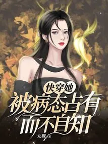 Wear Her Quickly and She is Possessed by a Disease Without Even Realizing It