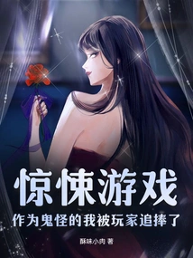 Thriller Game: as a Ghost, I Am Sought after by Players