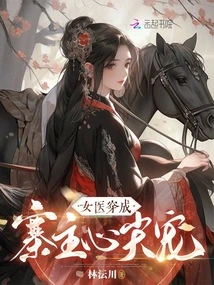 Female Doctor Dressed as Village Owner's Favorite