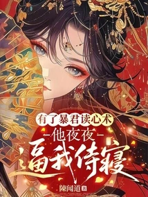 Is the Tyrant Going Crazy? but His Voice is Screaming