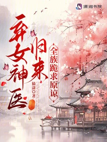 The Abandoned Goddess Doctor Returns, and the Whole Clan Begs for Forgiveness