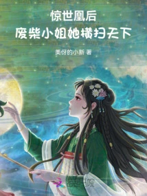 The Stunning Queen of the Phoenix: Miss Good-for-nothing, She Sweeps the World