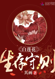 White Lotus Survival Code