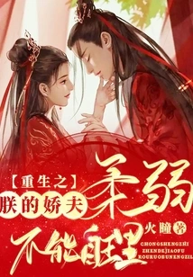 My Reborn Husband is Weak and Unable to Take Care of Himself