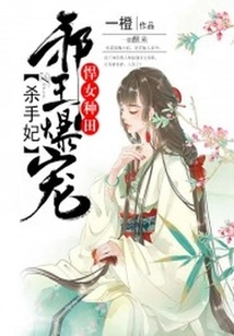 Fierce Women Farm: the Evil King Spoils the Killer Concubine