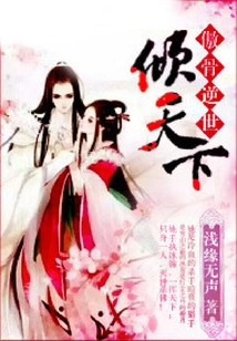 Arrogant and Defiant, Conquering the World