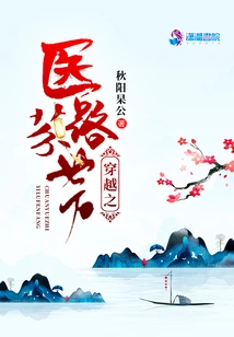 The Fragrance of the Medical Road Through Time