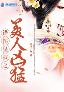 The Beauty and Fierceness of the Emperor's Uncle Who Was Wrongly Kidnapped