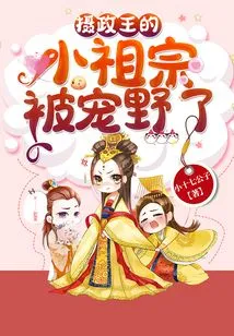 The Regent's Little Ancestor Was Spoiled