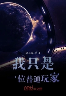 I'm Just an Ordinary Player