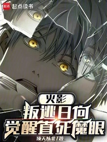 Naruto: Defected Hinata, Awakened the Death Eye