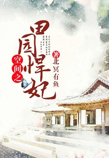 The Pastoral Fierce Concubine of Space