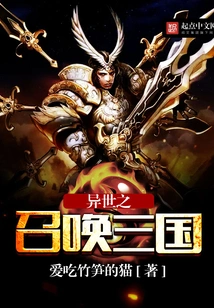 Summoning the Three Kingdoms from Another World