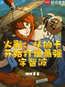 Naruto: Create the Strongest Uchiha Starting from Drawing Cards