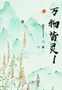 Everything in Time Travel Has Spirit