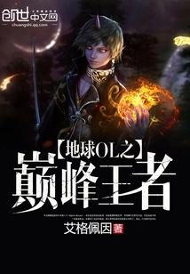 The Peak King of Earth Ol