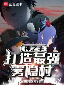 Hand of God, Create the Strongest Kirigakure Village