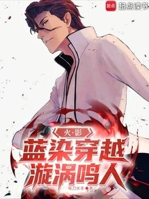 Naruto: Aizen Travels Through the Uzumaki Naruto