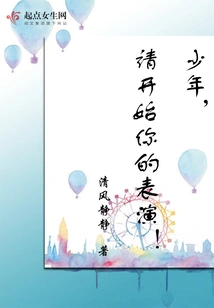 Young Man, Please Start Your Performance