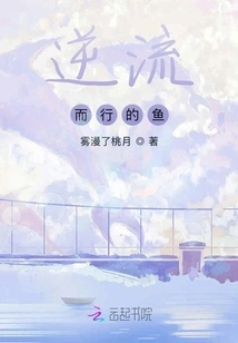 Fish Swimming Against the Current