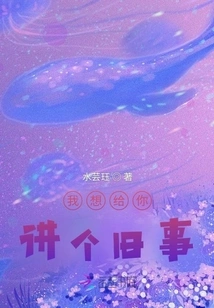 I Want to Tell You an Old Story