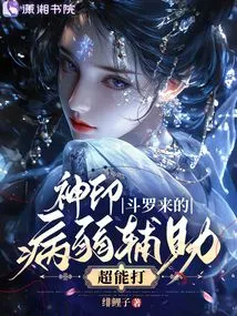 Divine Seal, Douluo's Sickly Auxiliary Super Fighter