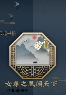 The Female Phoenix Dominates the World