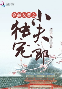 The Time-travel Heroine's Only Pampering Husband