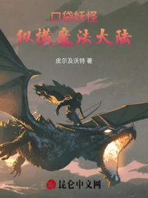 Pokemon Across the Magical Continent