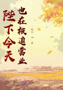 Your Majesty is Also Forced to Open Business Today