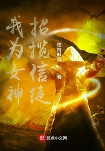 I Recruit Followers for the Goddess