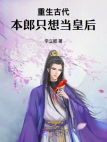 Reborn in Ancient Times, I Just Want to Be a Queen