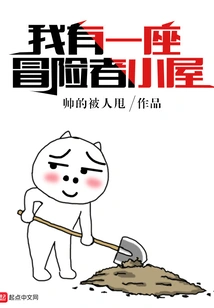 I Have an Adventurer's Cabin