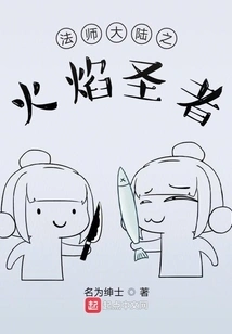 Flame Saint of Mage Continent