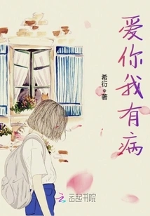 I Love You and I'm Sick