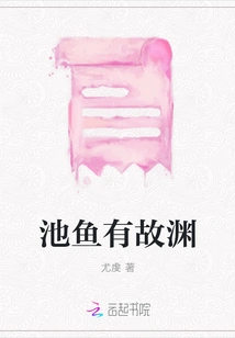 The Fish in the Pond Have Their Origins