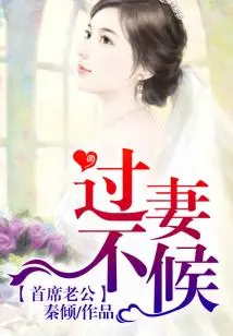 Chief Husband, Don't Wait for Your Wife!