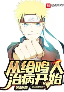 Start by Treating Naruto